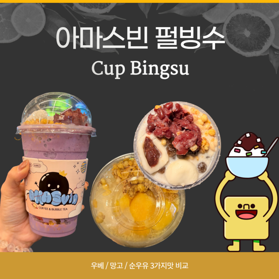 아마스빈 메트로시티점 사진 1