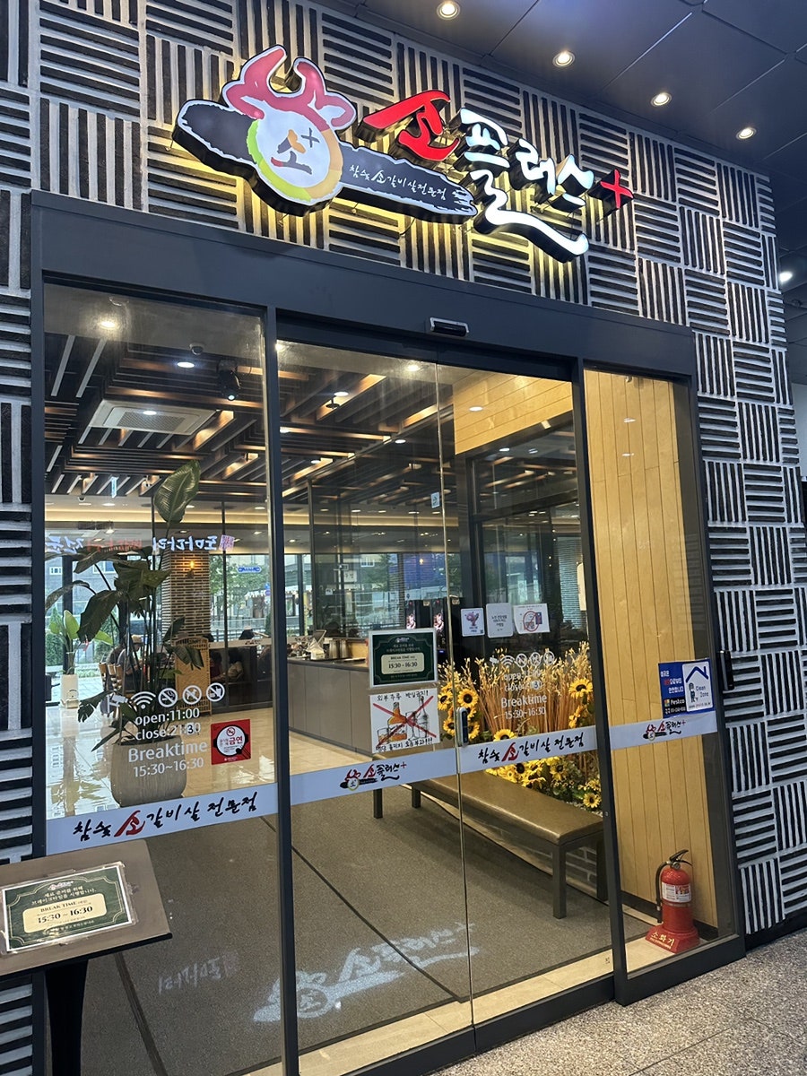 소플러스 의왕점 사진 2