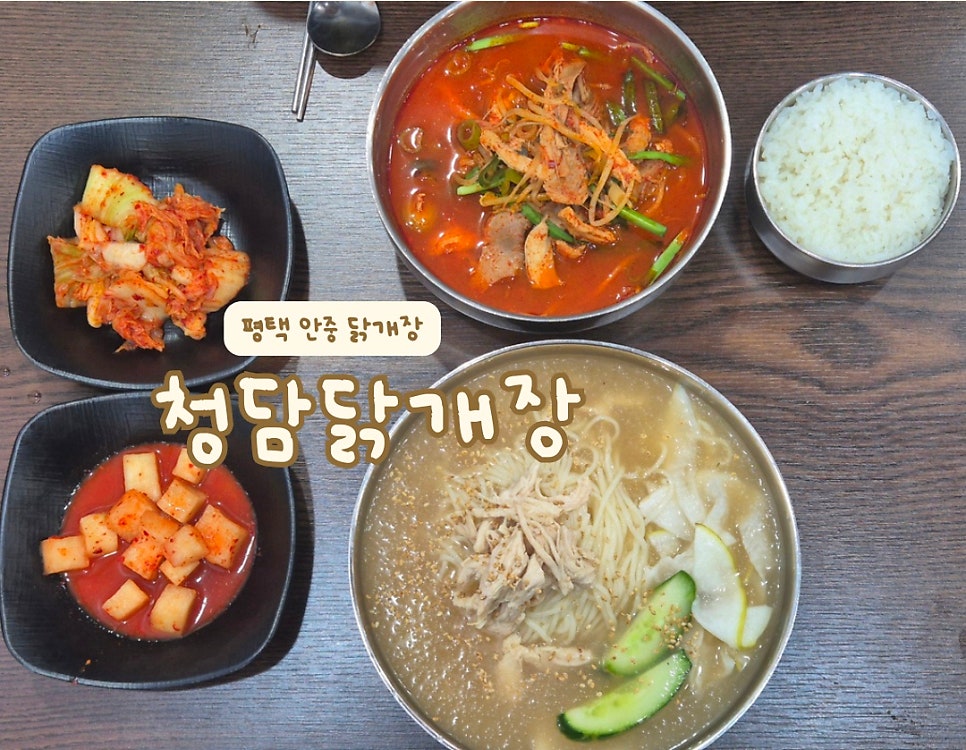청담닭개장 사진 1