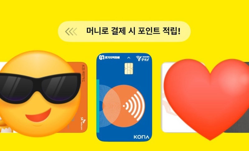경기지역화폐 사용자 필독! 간편결제 가능해요 ⭐️ 네이버페이·카카오페이 등록 방법