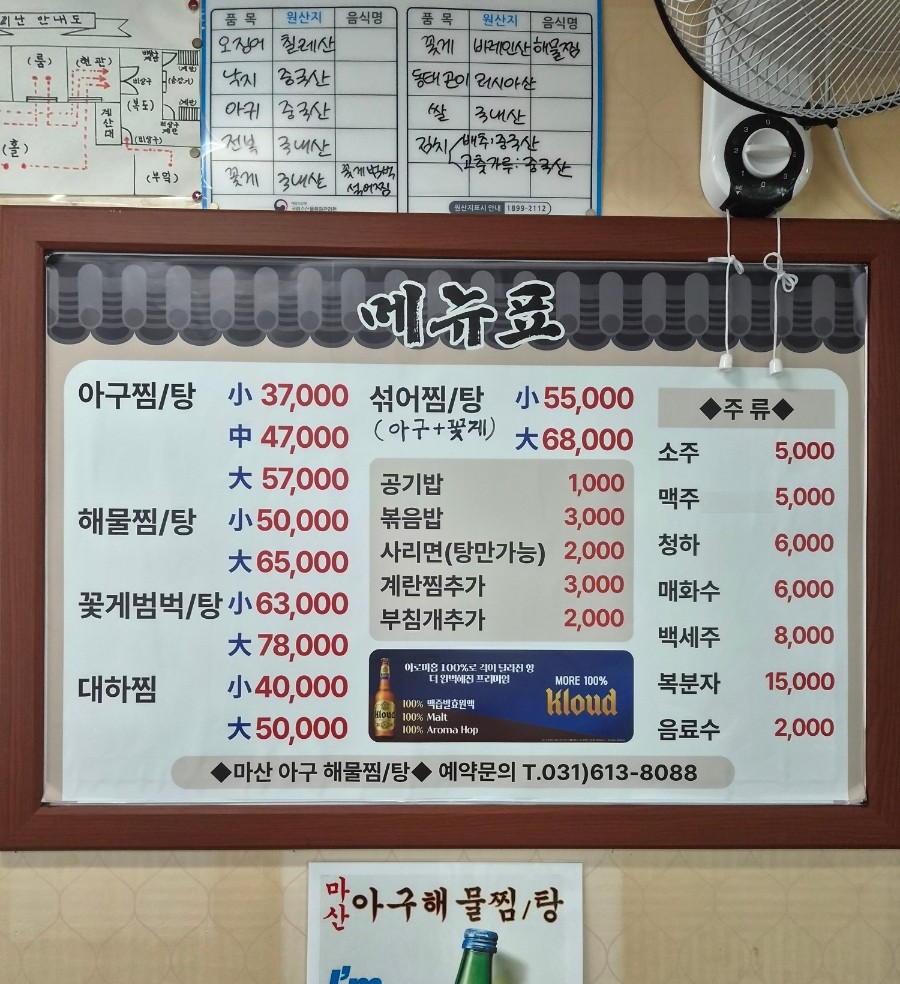 마산아구해물찜탕 사진 3