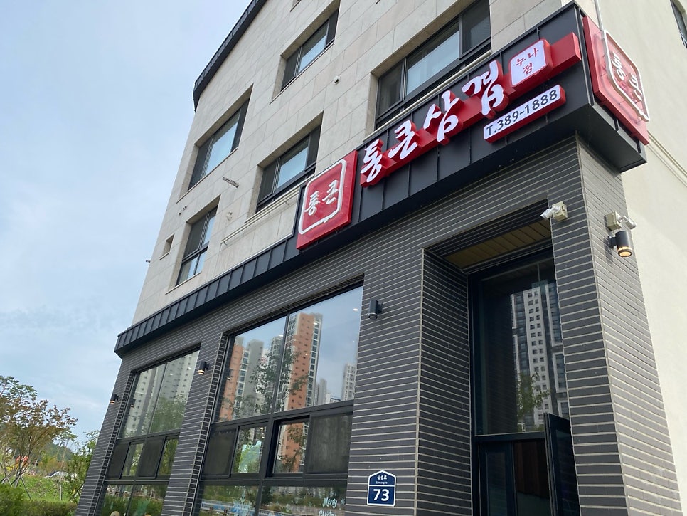 통큰삼겹 누나점 사진 2