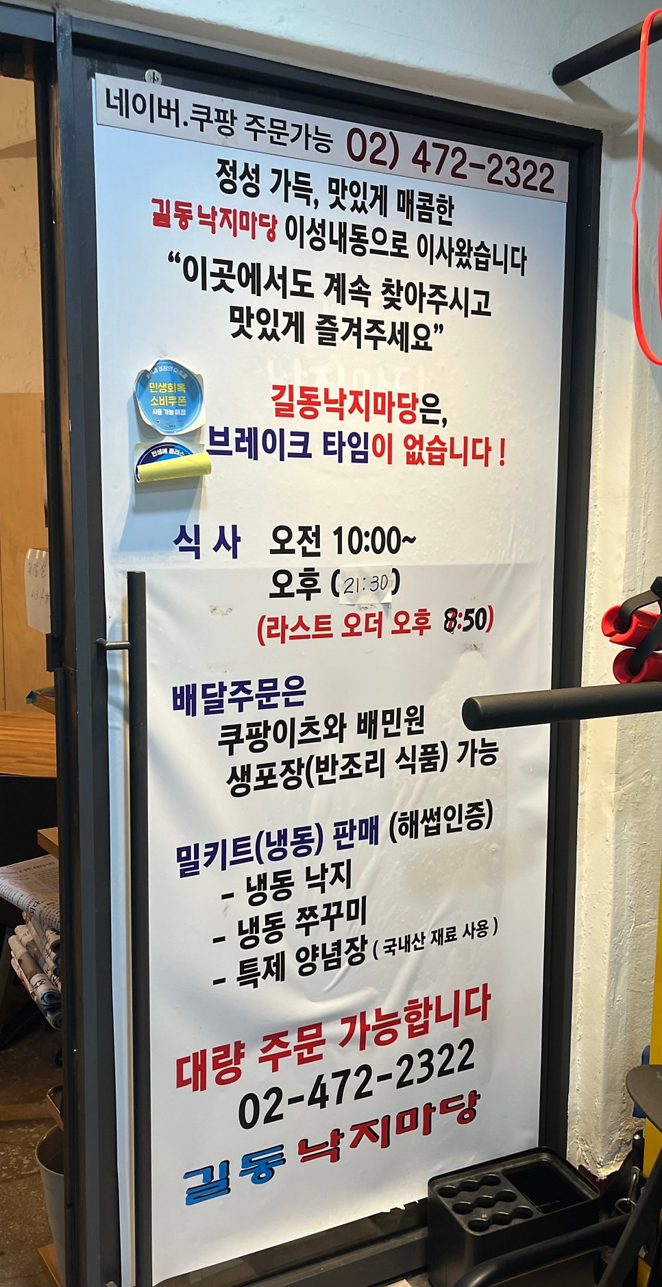 길동낙지마당 사진 4