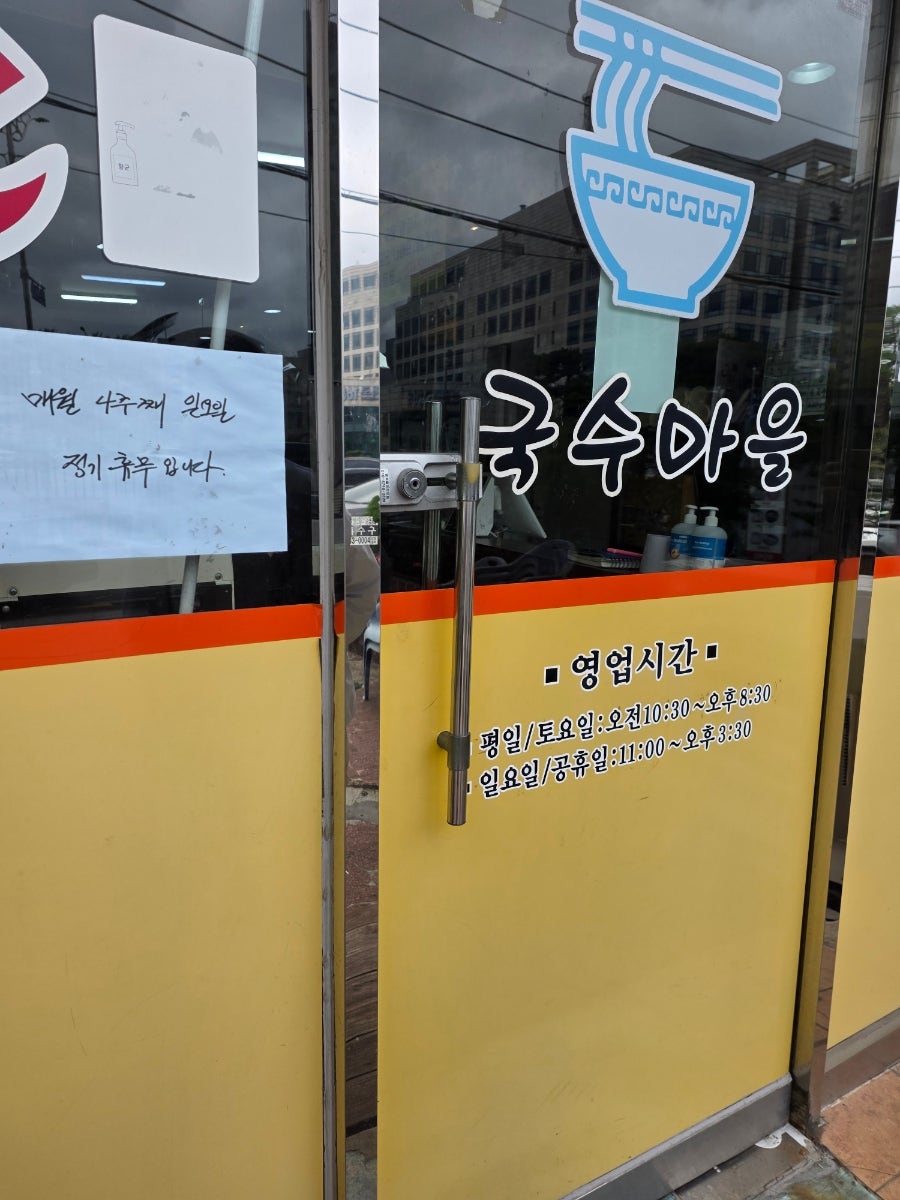 국수마을 사진 2