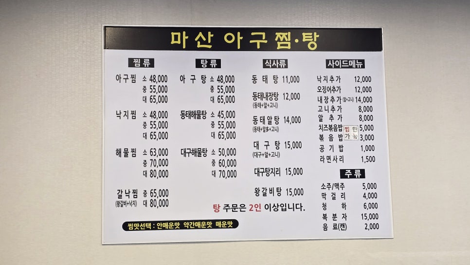 마산아구찜탕 사진 4