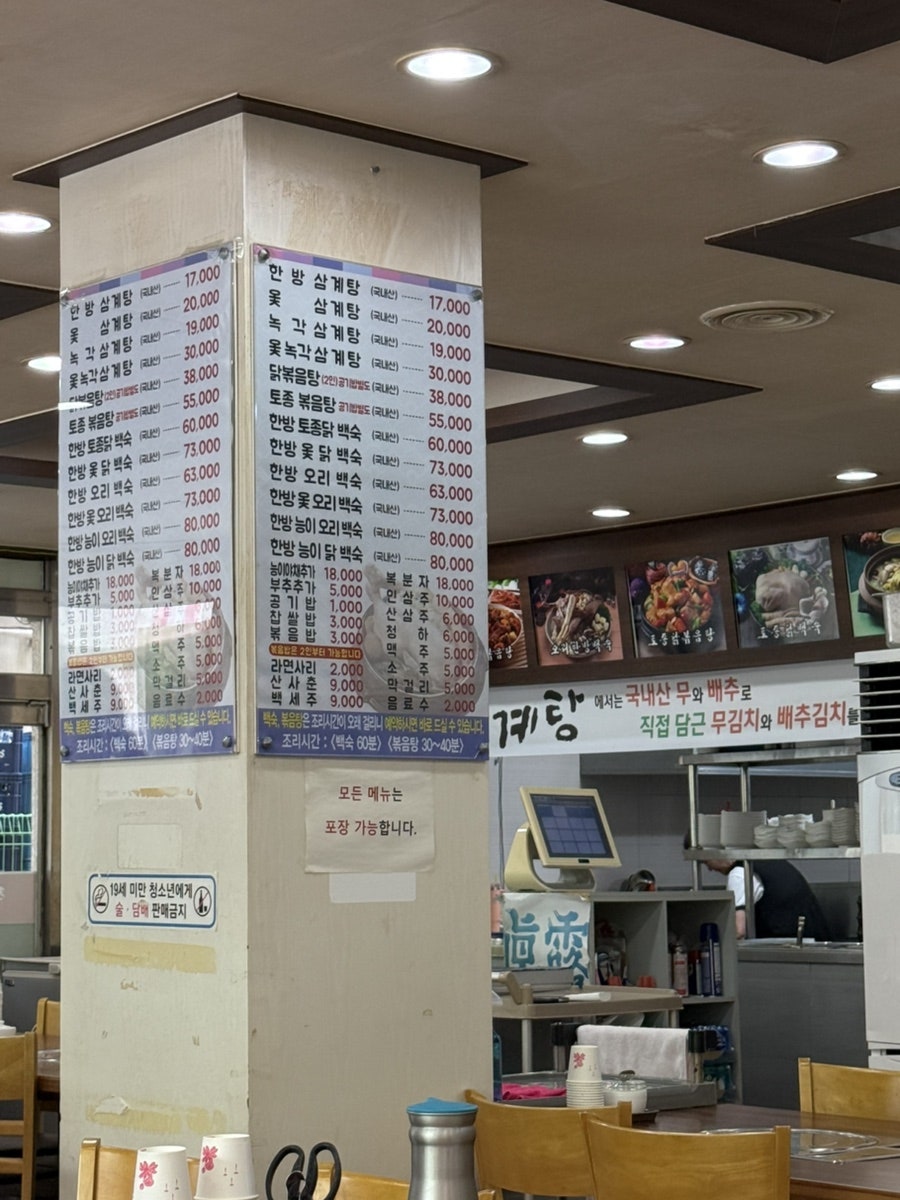 이가삼계탕 본점 사진 4