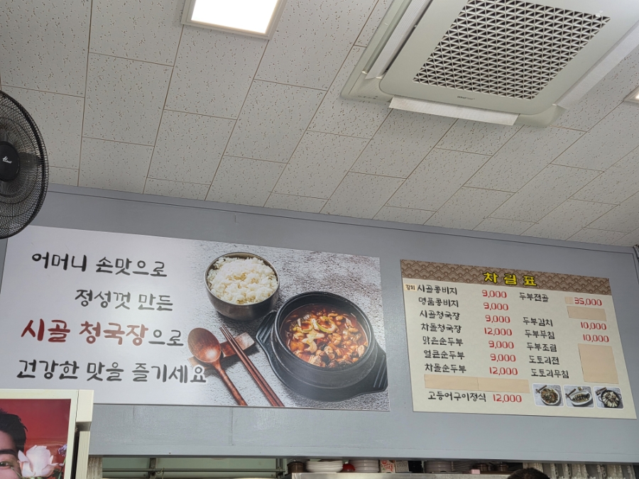 두부랑콩비지 안산초지점 사진 2