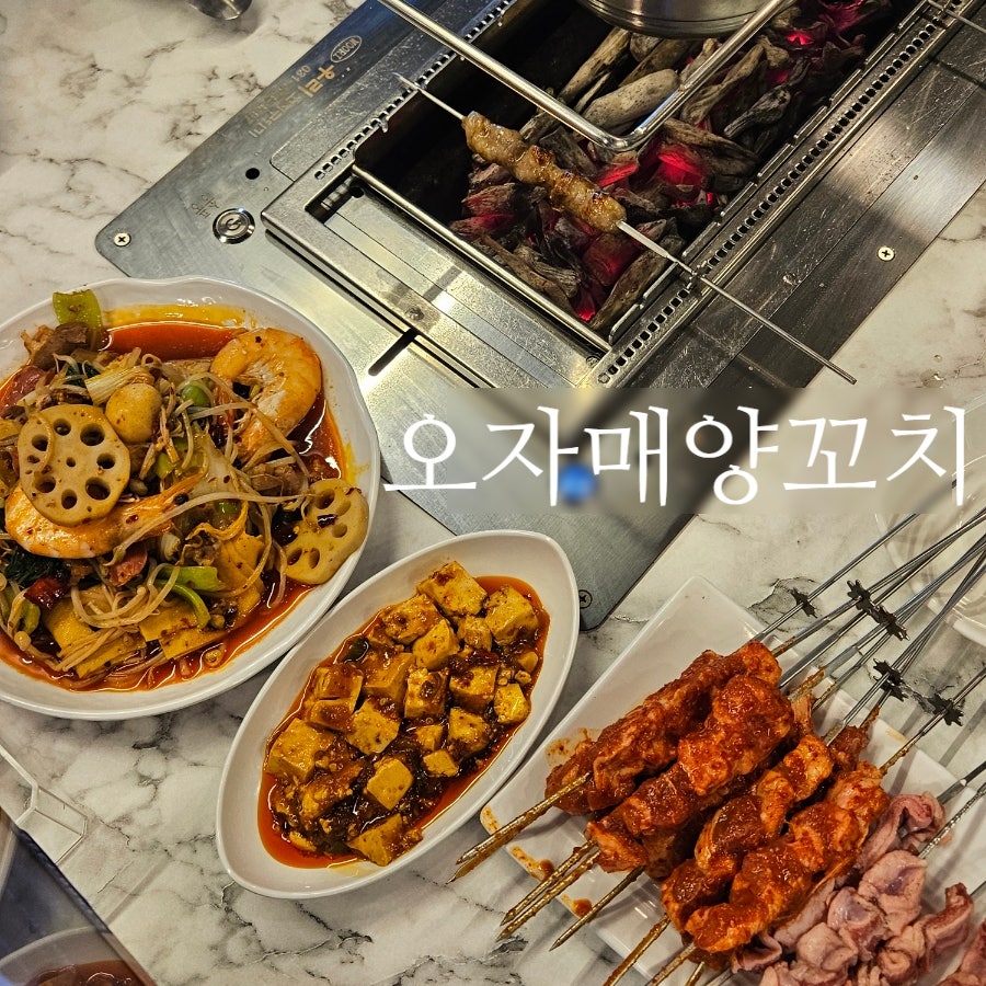 오자매양꼬치 사진 5