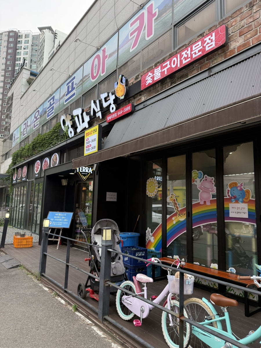 양파식당 월배직영점 사진 1