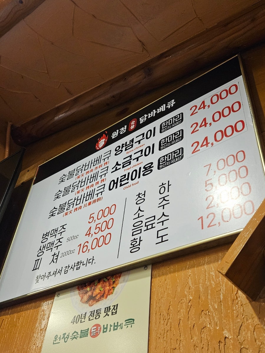 원정숯불닭바베큐 사진 3