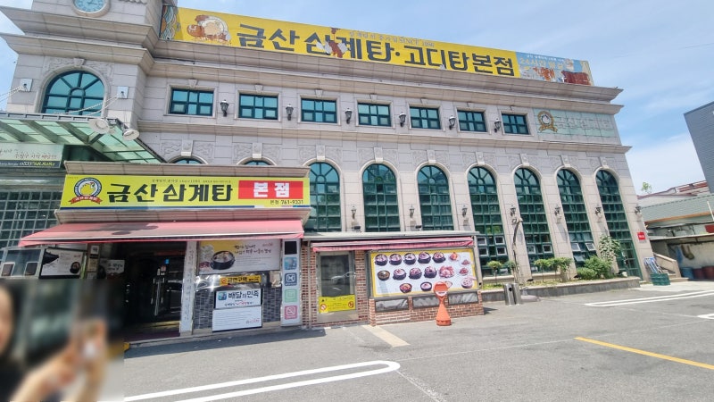 슬슬 여름이면 더더욱 생각나는 그곳! 바로 국민 보양식 금산삼계탕 본점(대구 수성구)