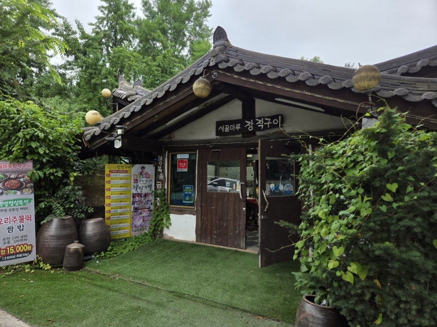 시골마루장작구이 서오릉점 사진 4