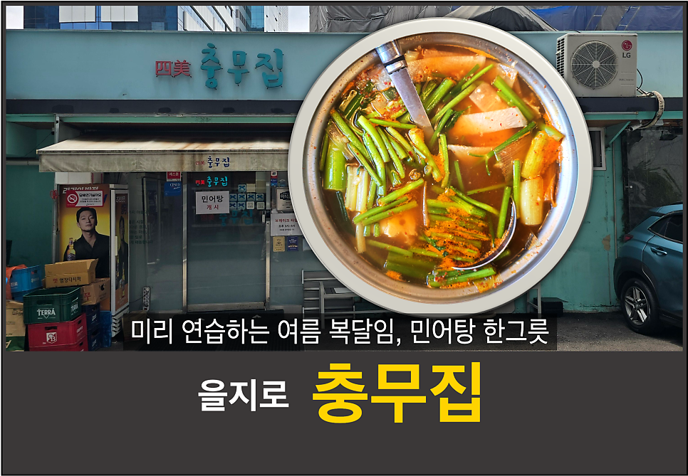 충무집 사진 1