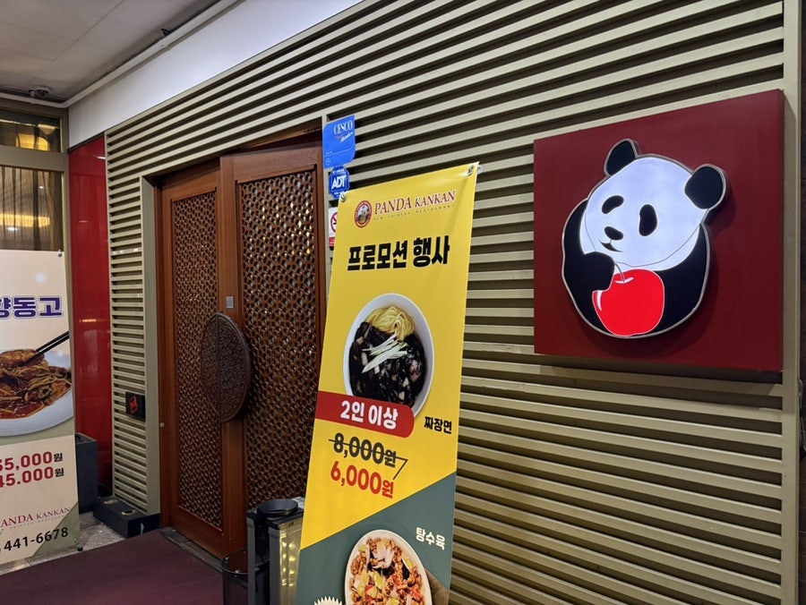 판다칸칸 사진 2