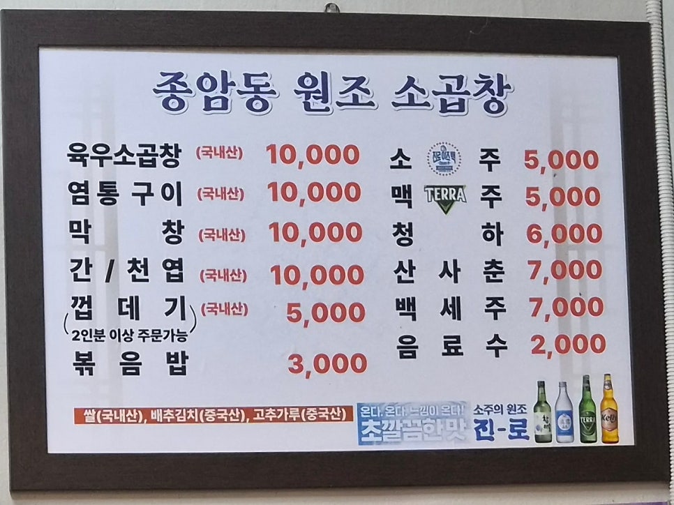 종암동원조소곱창 사진 2