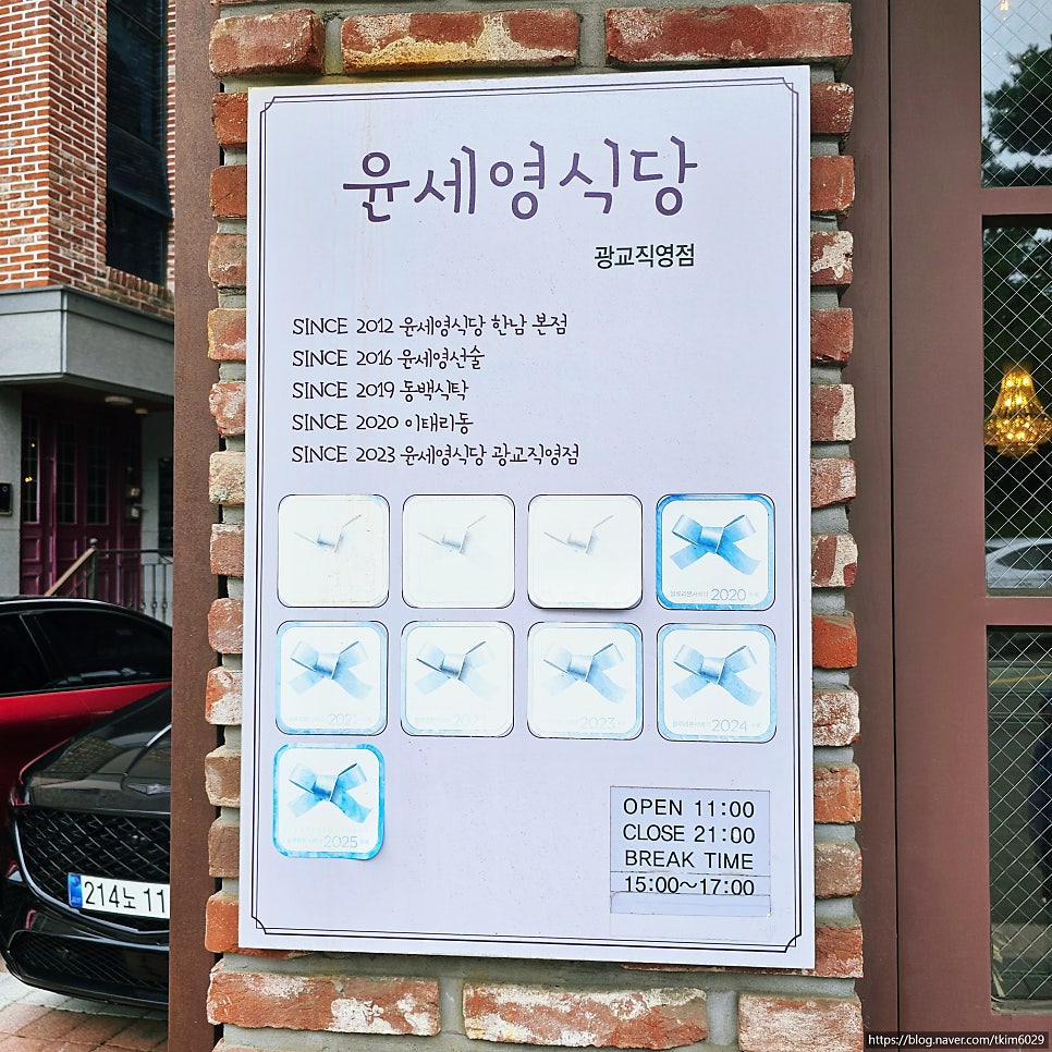 윤세영식당 광교직영점 사진 5