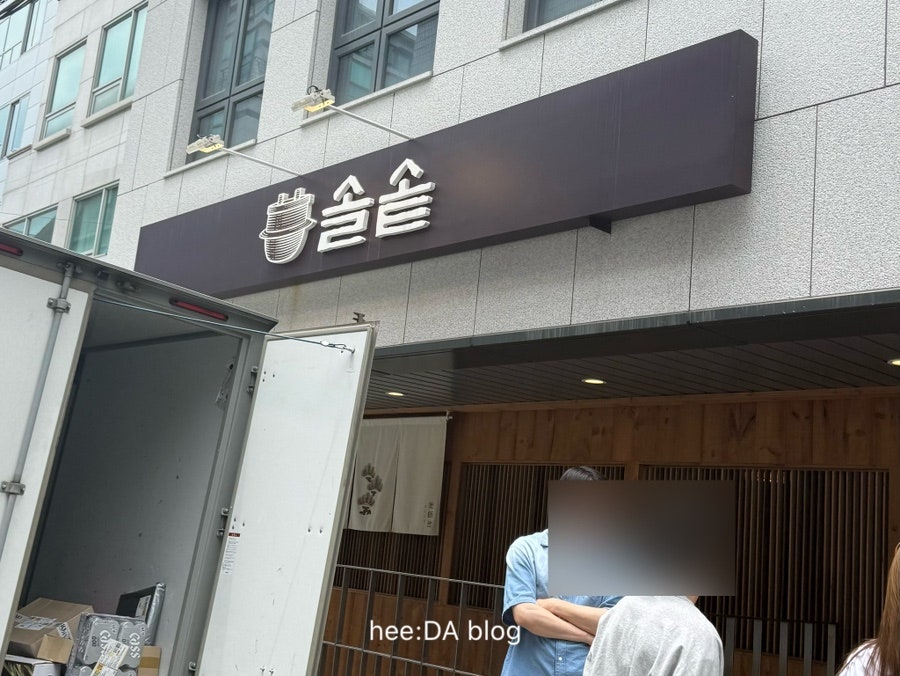 솔솥 교대역점 사진 2