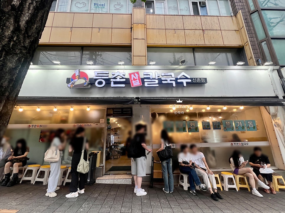 등촌샤브칼국수 신촌점 사진 1
