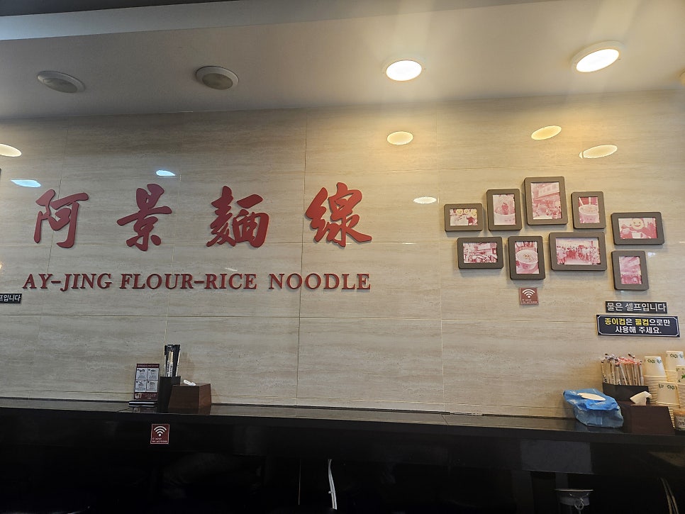 아경면선 이촌점 사진 2