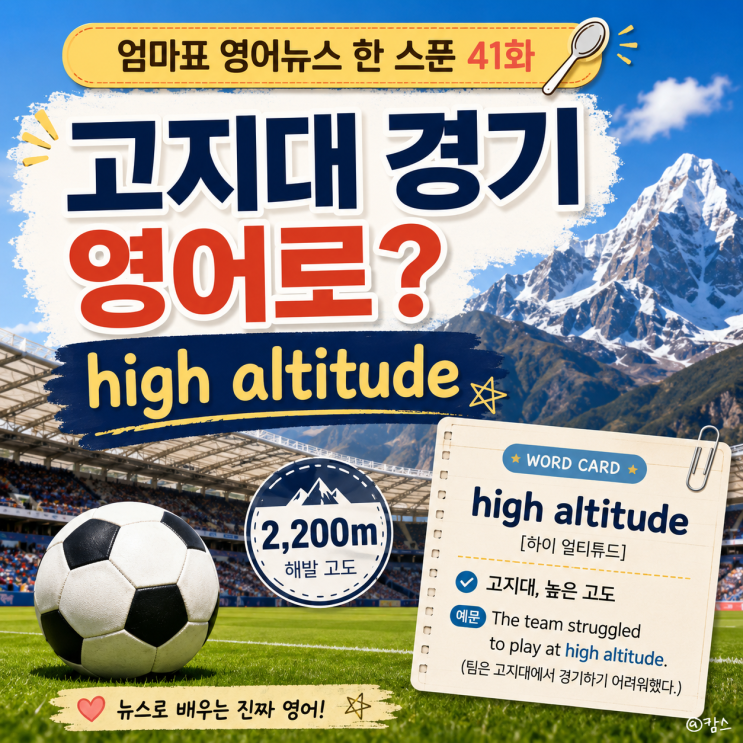 <b>멕시코 잉글랜드</b> 16강, 고지대 경기 영어로? high... 