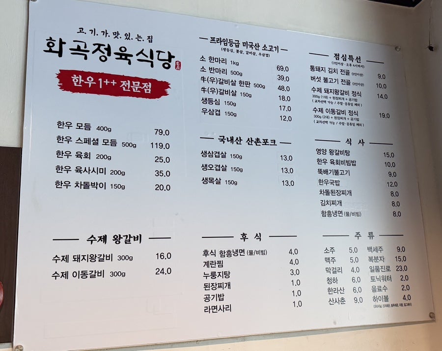 화곡정육식당 사진 5