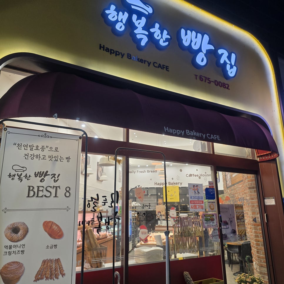 행복한빵집 사진 1