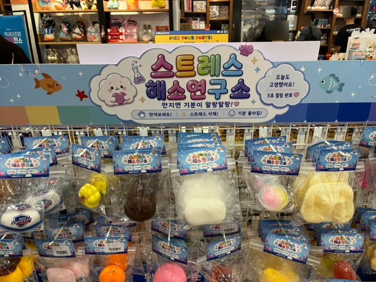 강남역 <b>말랑이</b> 왁뿌 파는곳, 교보문고 아트박스