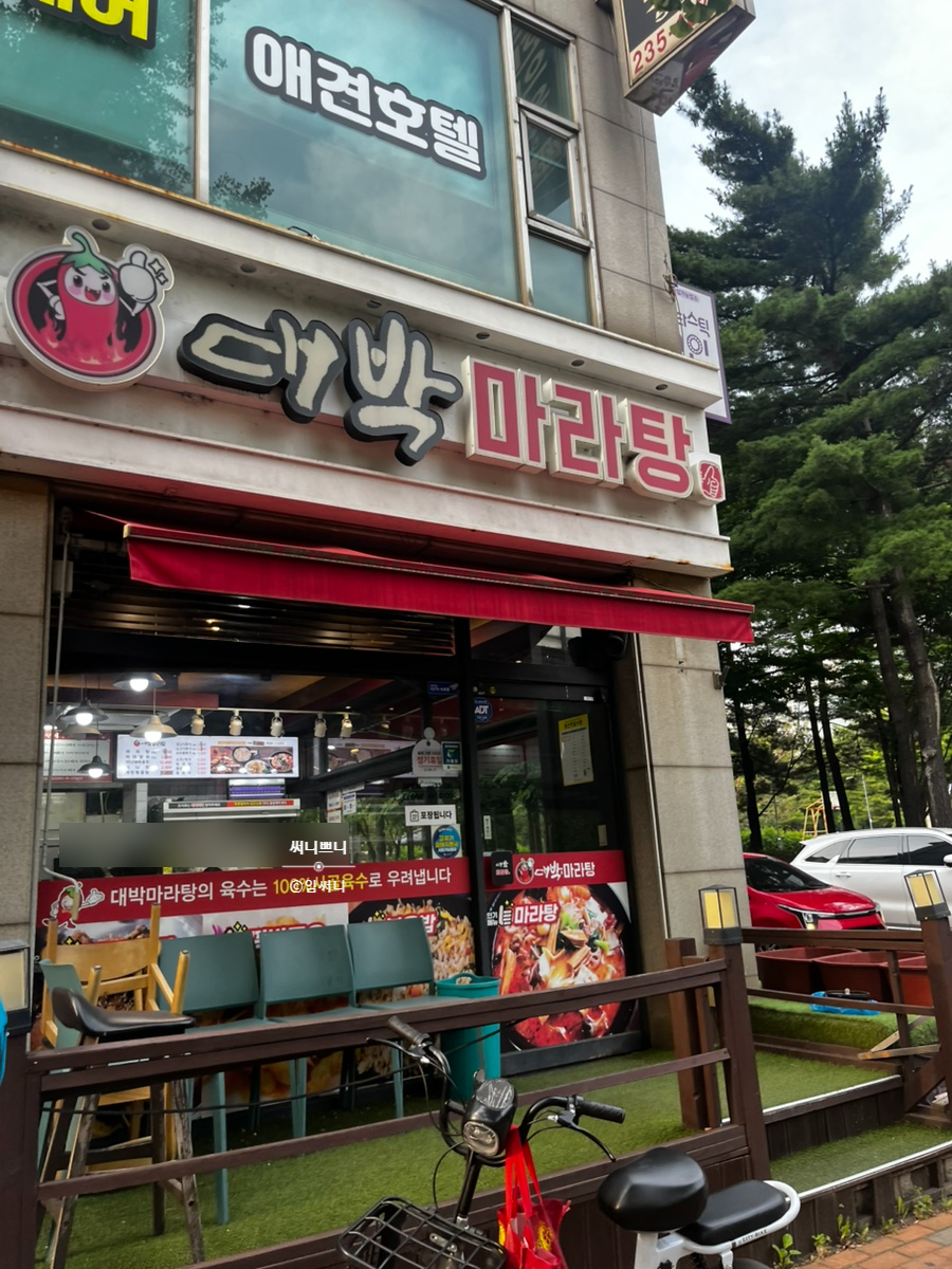 대박마라탕 수원권선점 사진 2