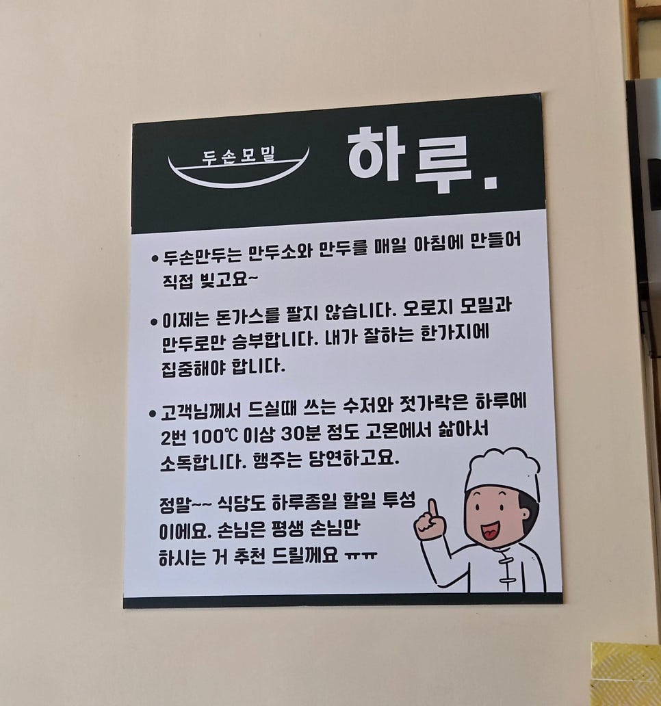 두손모밀 인하대역점 사진 4