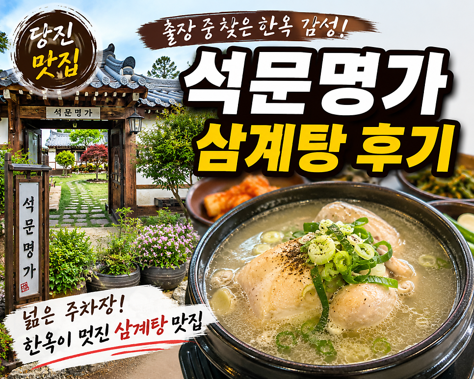 석문명가 사진 1