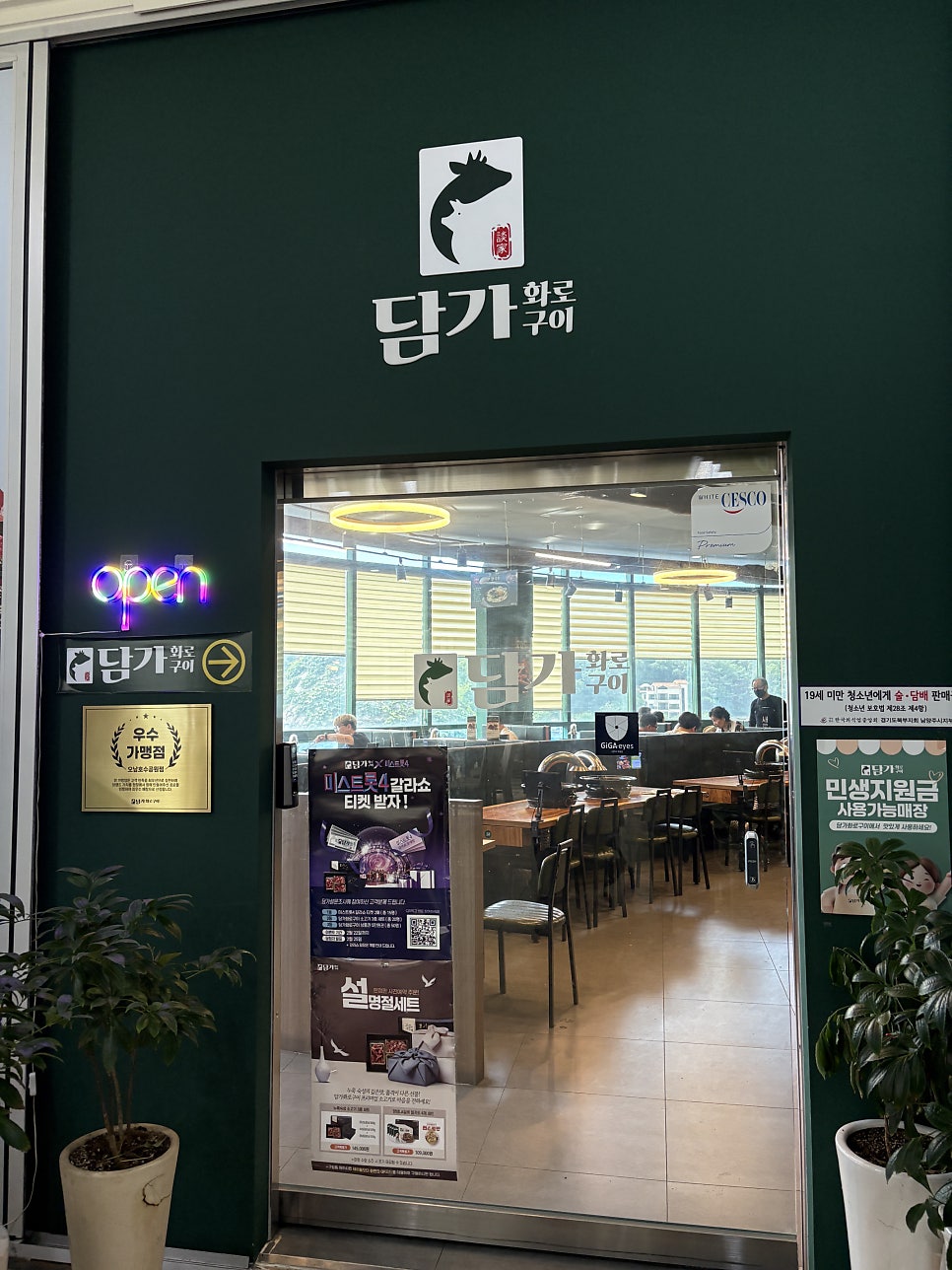 담가 화로구이 오남호수점 사진 5