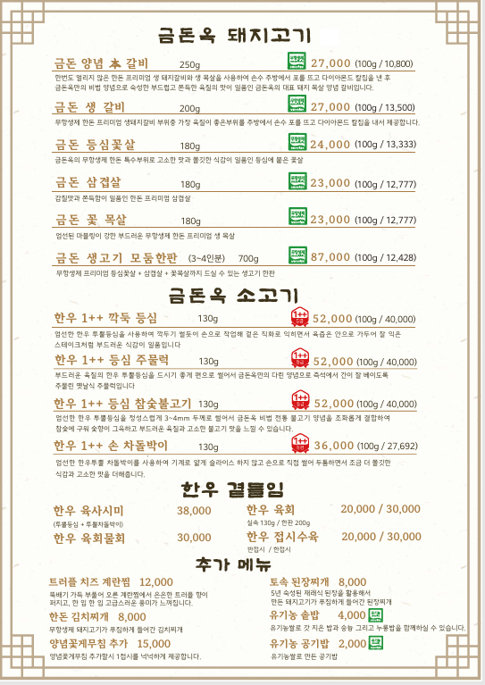 금돈옥 방배점 사진 5