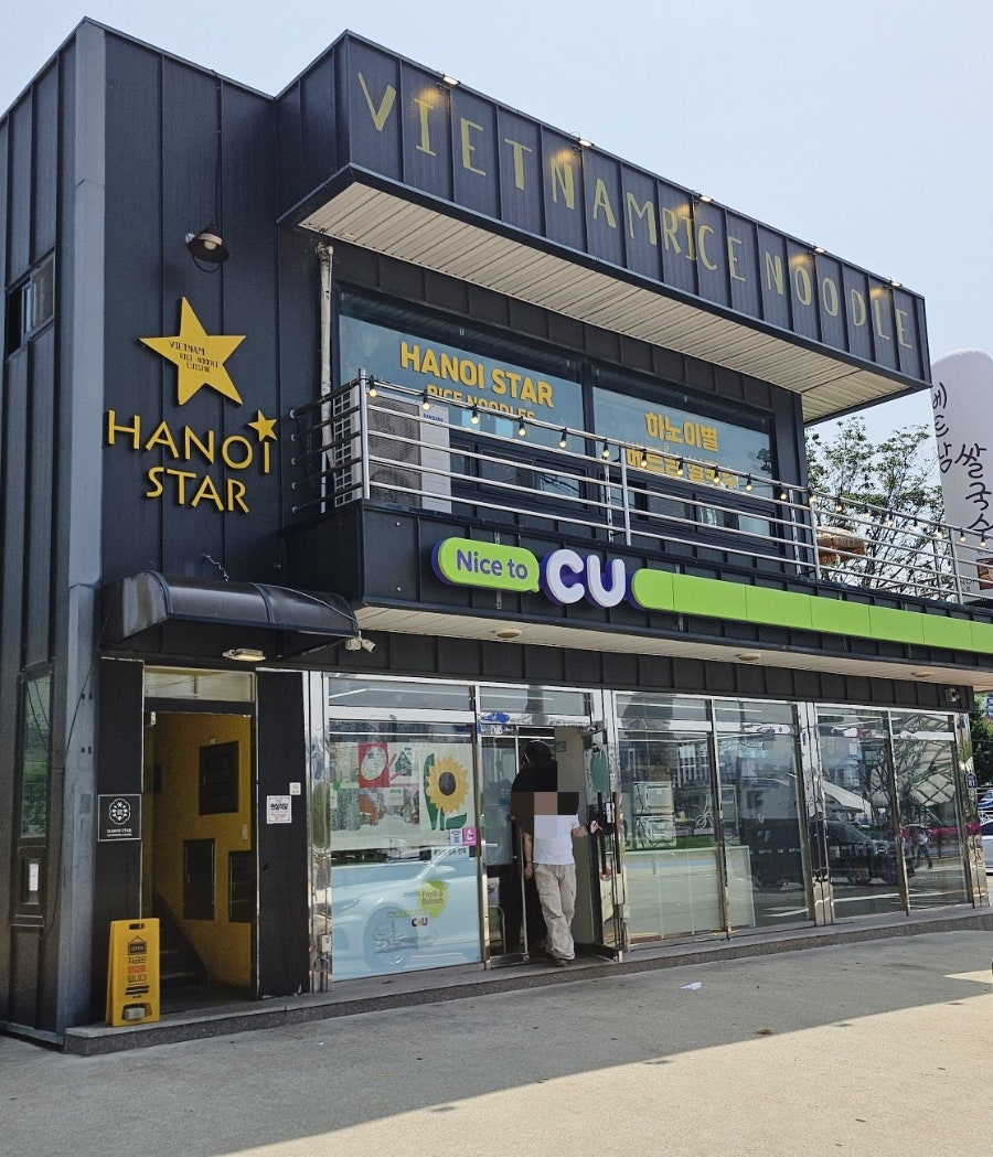 하노이별 속초점 사진 1