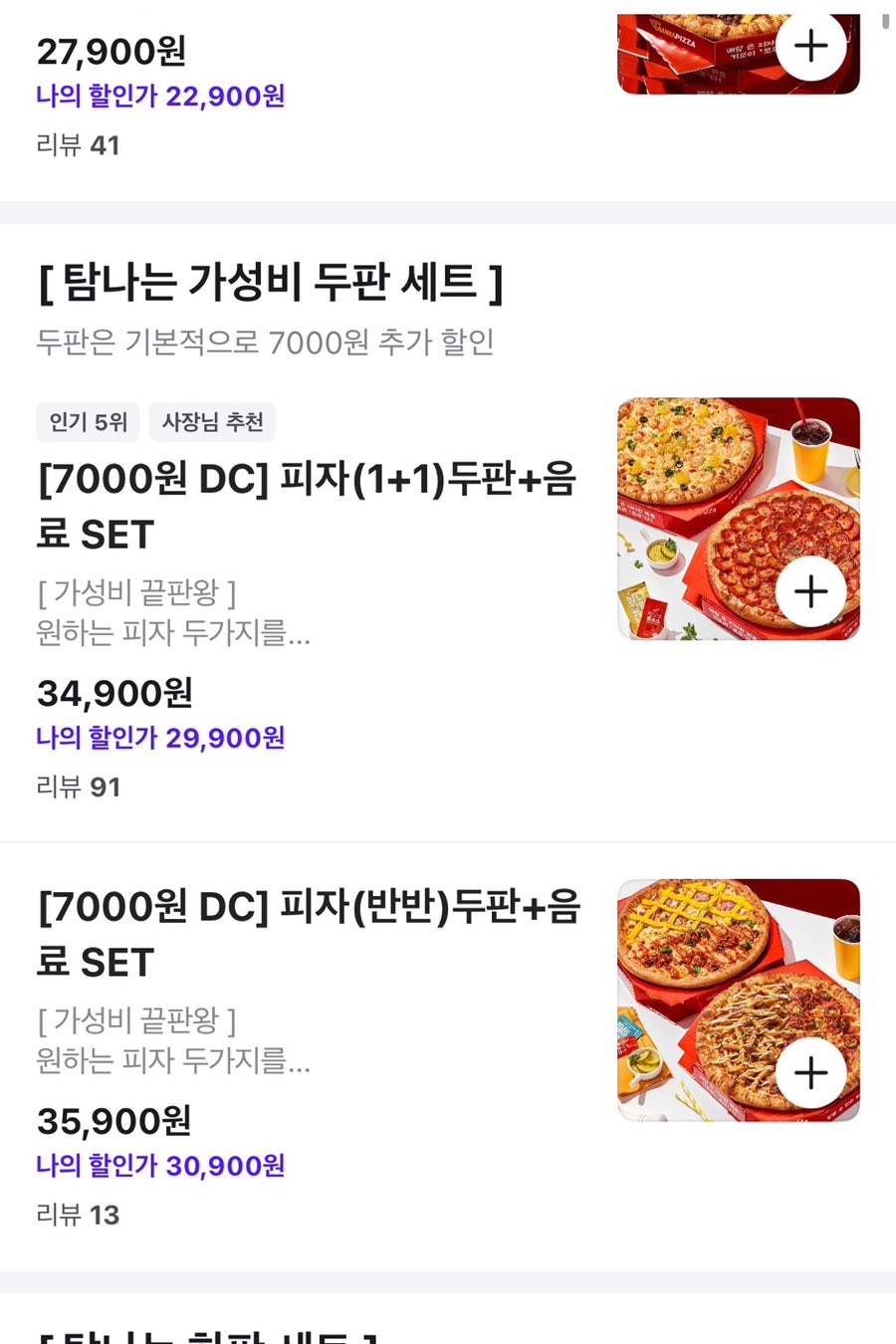 탐나는피자 별내점 사진 5