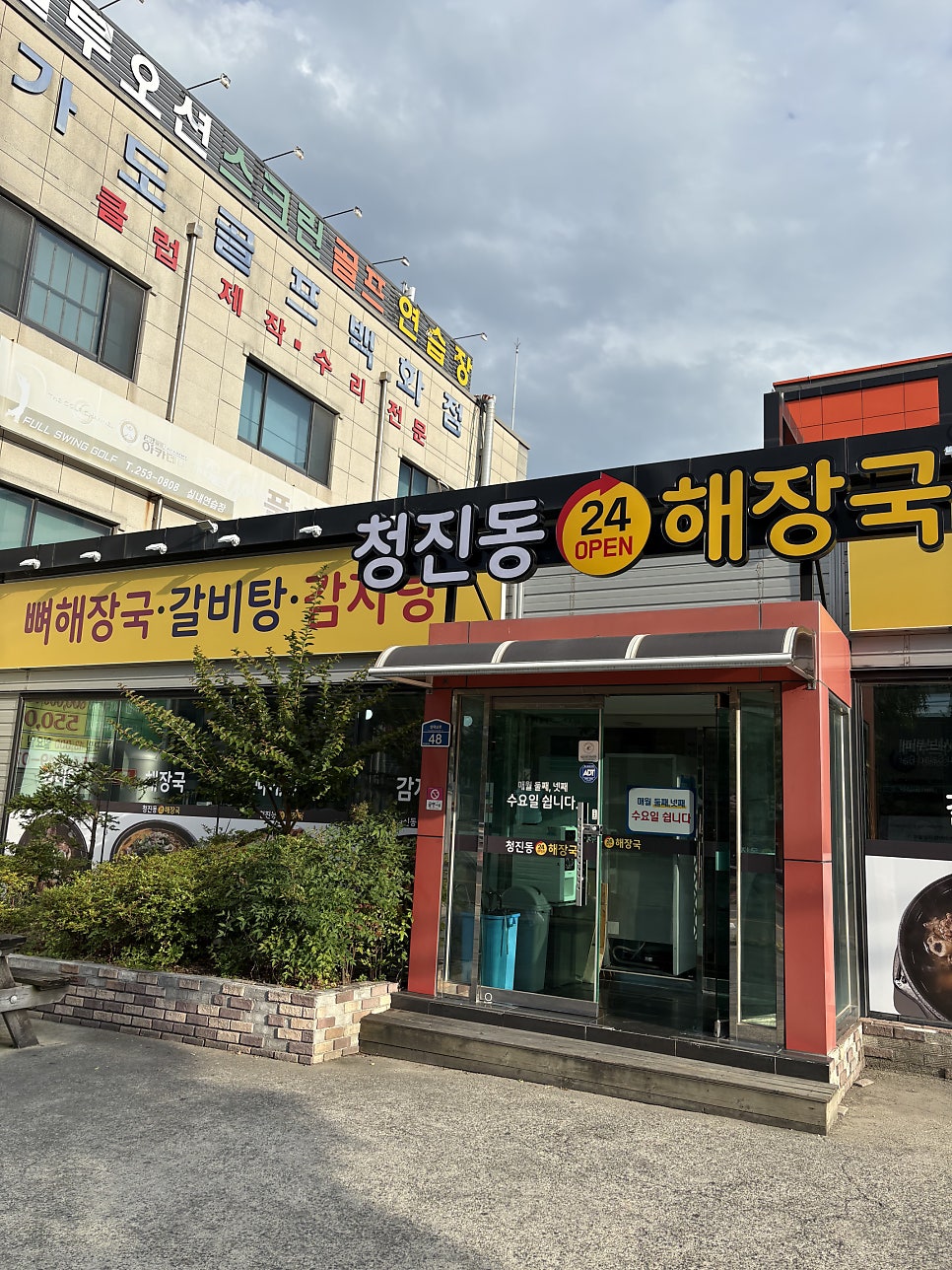 청진동해장국 사진 1