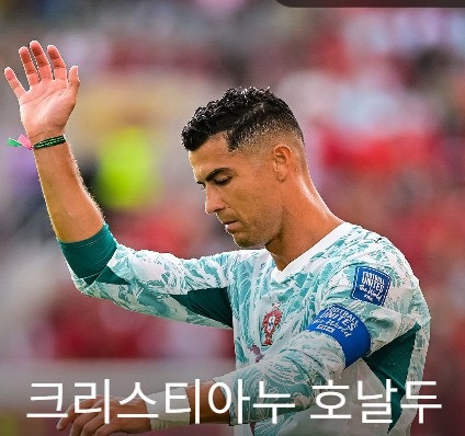 크리스티아누 호날두의 재산, 연봉, 가족