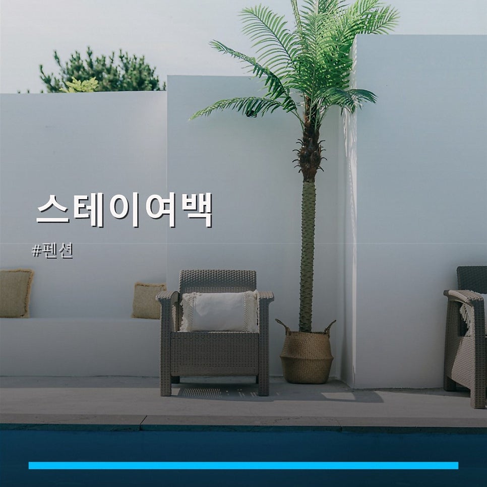 스테이여백 사진 1