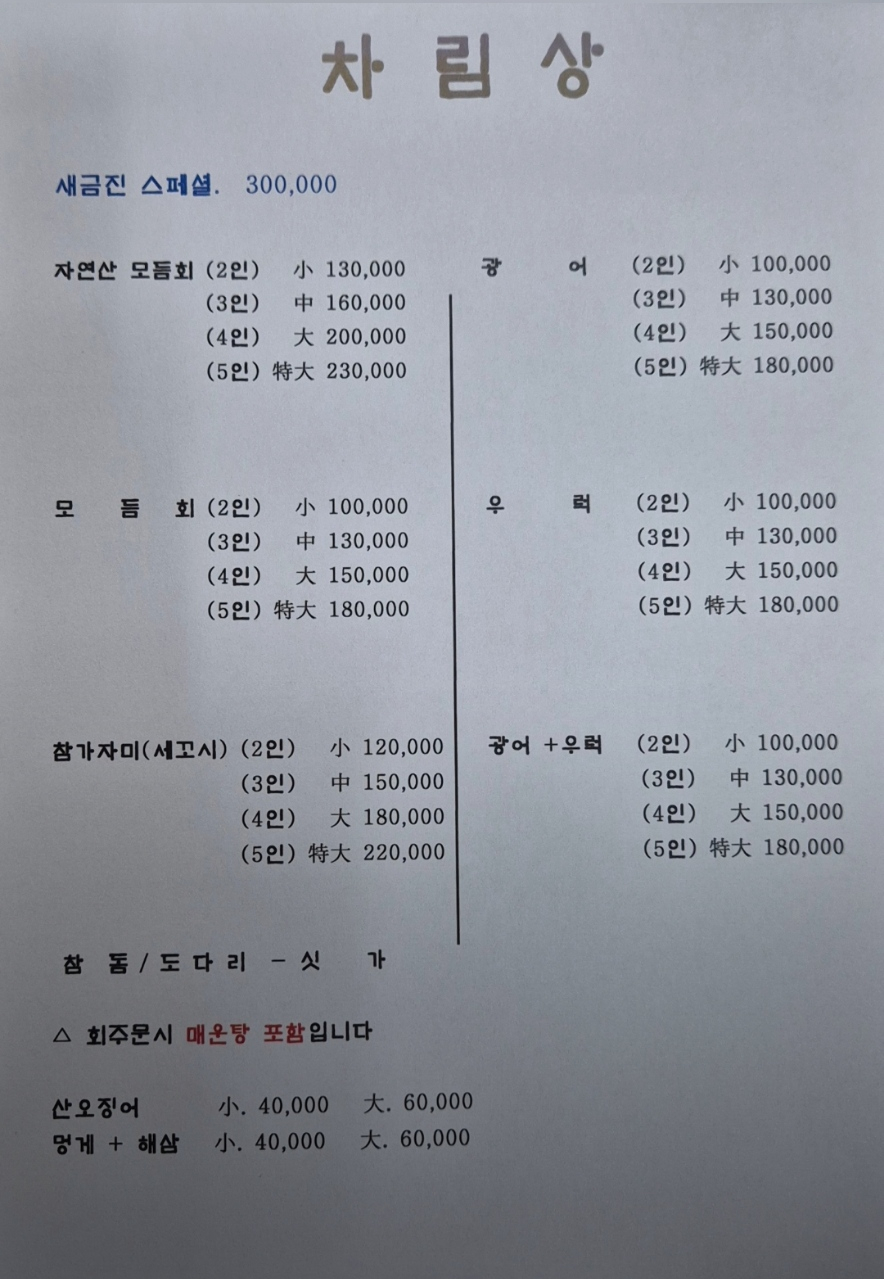 새금진횟집 사진 2