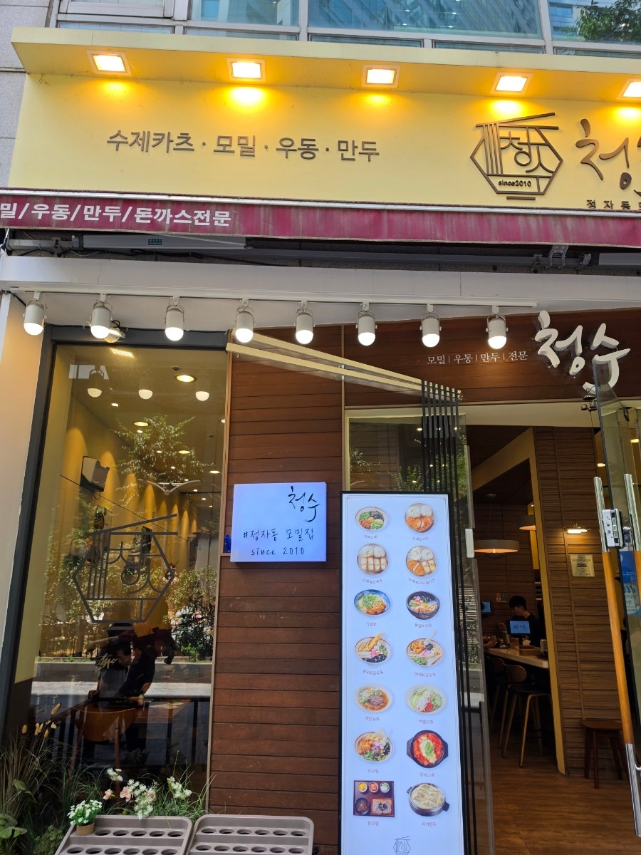 청수 사진 1
