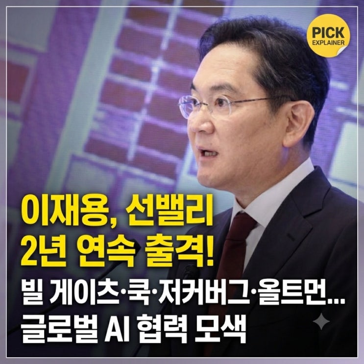 <b>이재용</b>이 매년 ‘가장 신경... 비밀 여름캠프, <b>선밸리</b>의 실체