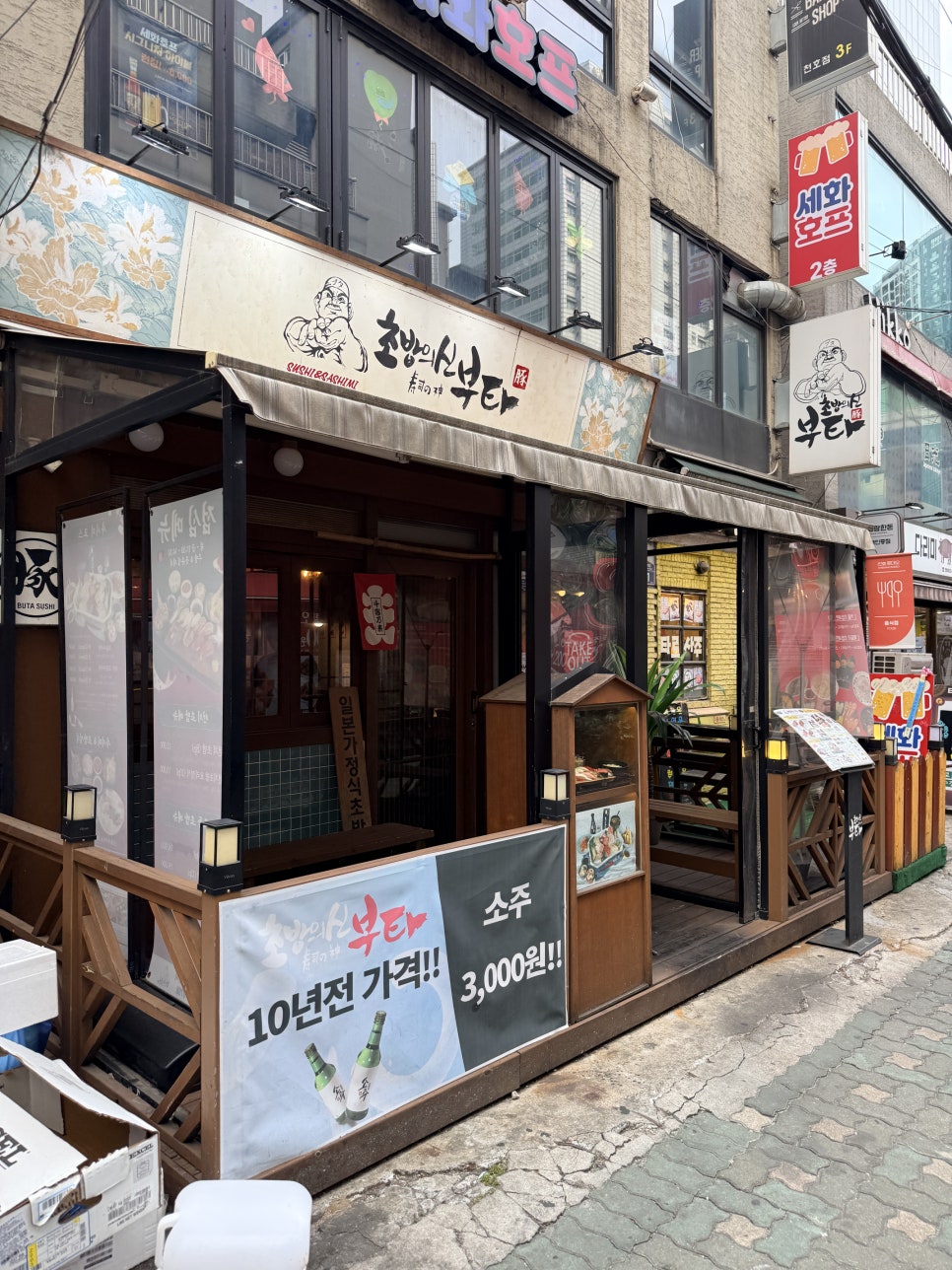 초밥의신 부타 천호점 사진 1