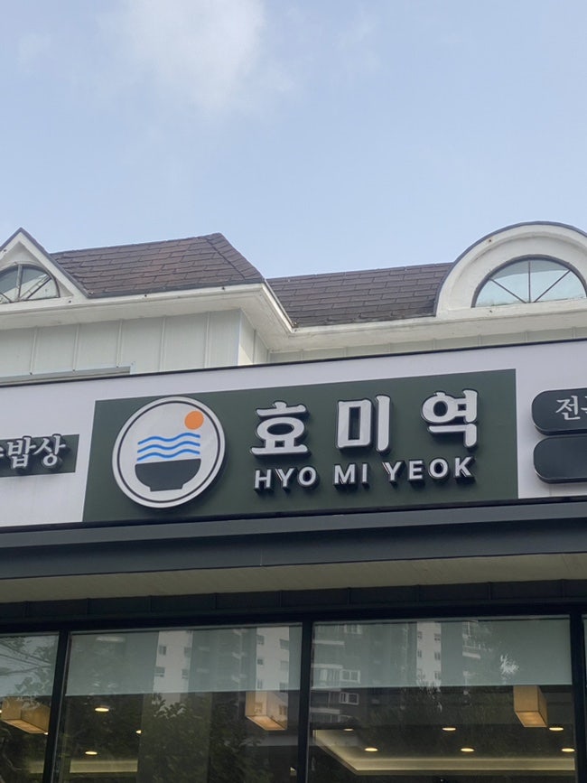 Hyomiyeok Seohyeonjeom photo 1