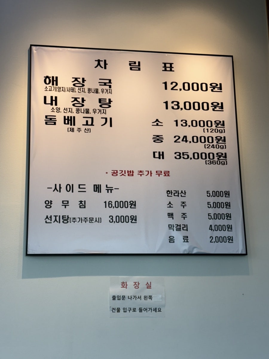 제주은희네해장국 파주운정점 사진 1