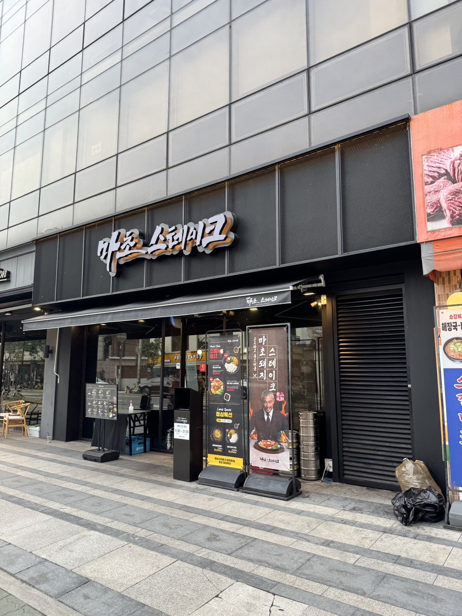 마초스테이크 성수직영점 사진 1