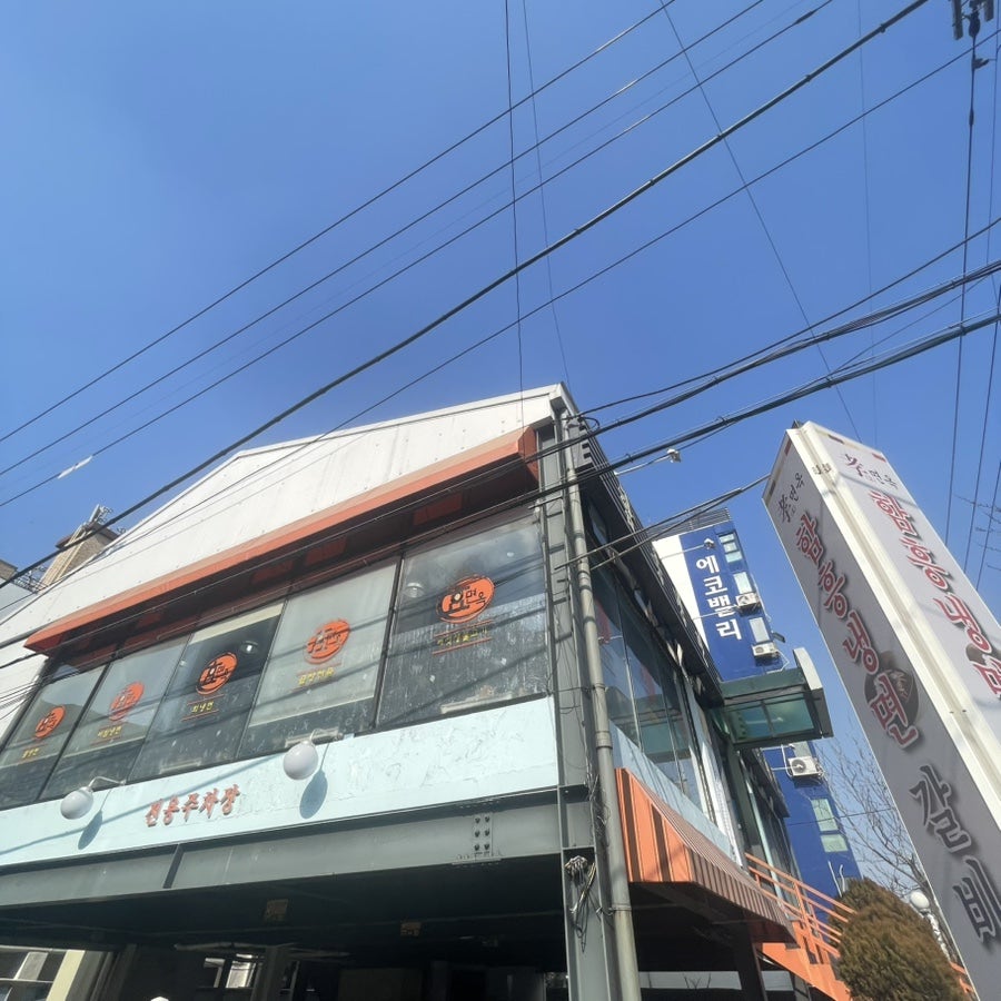 효면옥 사진 1