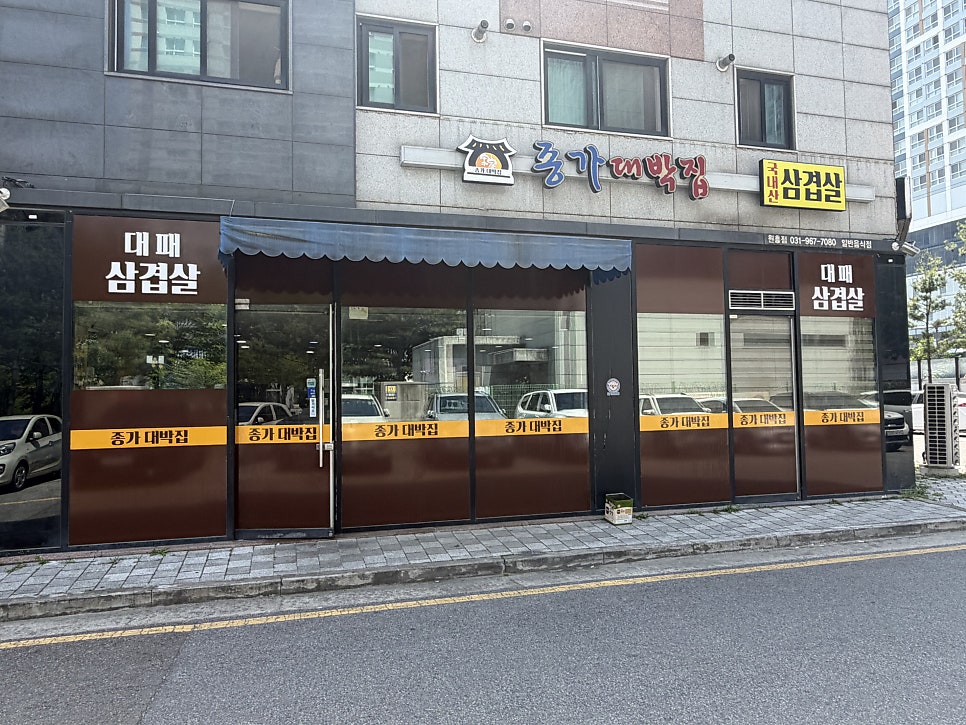 종가대박집 사진 1