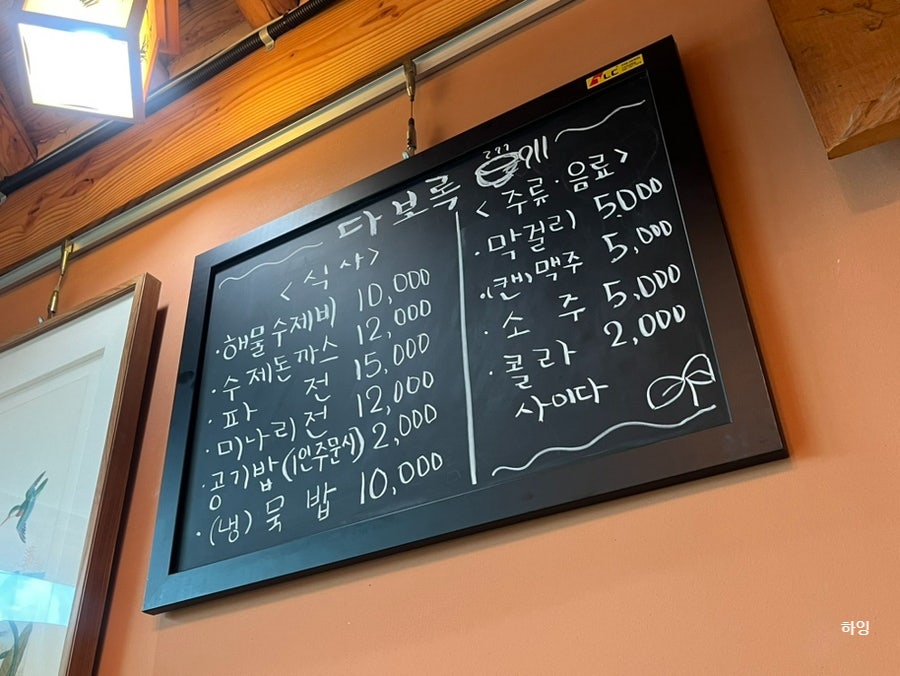 운길산 다보록 사진 3
