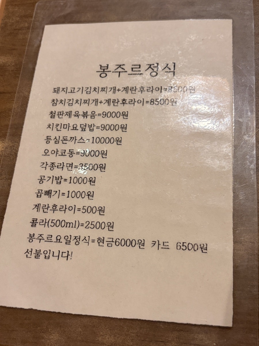 봉주르정식 사진 2
