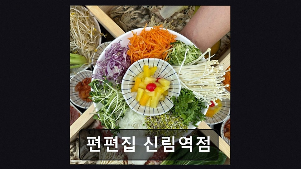 편편집 신림역점 사진 3