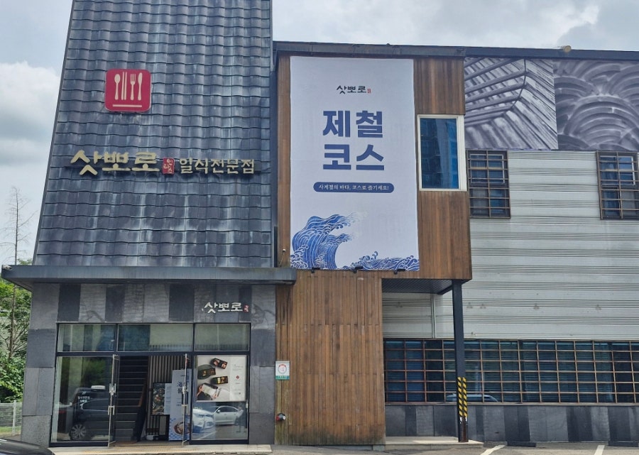 삿뽀로 동탄점 사진 1